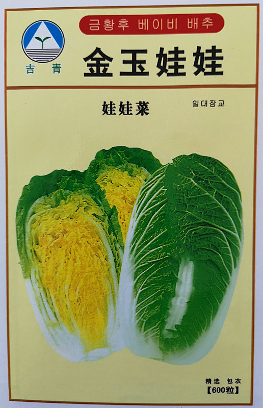 Jinyu Wawa——Baby Chinese Cabbage